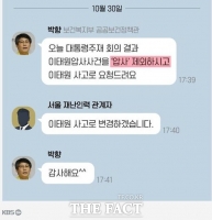  광주시에서 일 잘해 중앙부처 발탁 박향 정책관, 모바일 상황실 대화로 ‘곤혹’