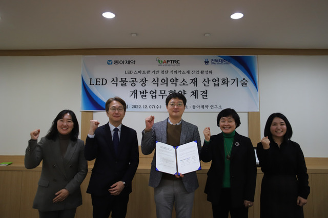 동아제약은 전북대학교와 LED 스마트팜 기반의 첨단 식의약소재 산업화기술 개발업무협약을 체결했다. /동아제약 제공
