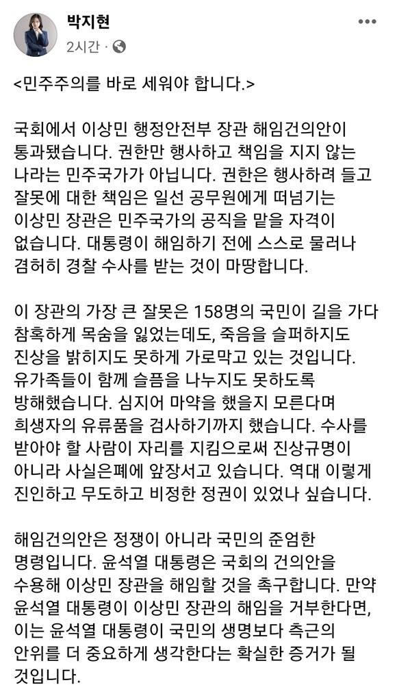 박지현 전 더불어민주당 비상대책위원장은 11일 오후 자신의 페이스북에 민주주의를 바로 세워야 합니다라는 제목의 글을 올렸다. /박 전 위원장 페이스북 캡쳐