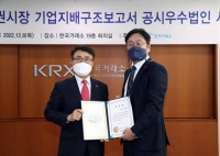  LIG넥스원, 한국거래소 '기업지배구조 보고서 공시우수법인' 선정