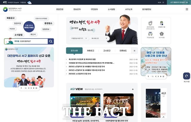 대전 서구 홈페이지 화면. / 서구 제공