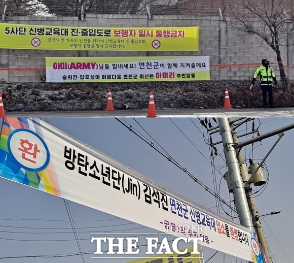 신병교육대 앞에는 BTS 김석진군과 모든 장병들의 입영을 환영합니다, 아미님들 힘내세요! 연천군이 함께 지켜줄게요. 아미리 주민일동이라고 적힌 현수막이 내걸렸다. /정병근 기자