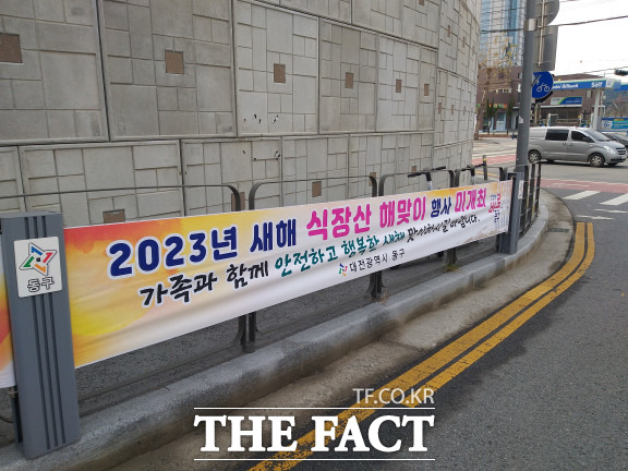 대전 동구는 안전사고와 코로나19 감염 우려 등으로 올해 식장산 해맞이 행사를 개최하지 않는다. / 대전 동구 제공