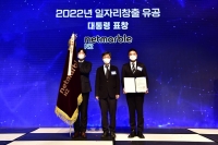  넷마블엔투, '2022년 일자리창출 유공 정부포상' 대통령 표창 수상