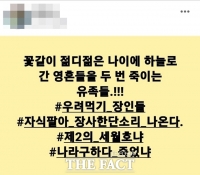  이태원 참사 막말 김미나 의원, 윤리위 회부…논란에 페이스북 삭제(종합)