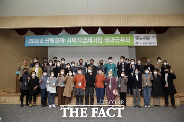 산림분야 사회적경제기업 성과 공유회 / 산림청 제공