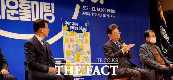 더불어민주당 이재명 당대표가 14일 오후 7시 충북대학교 개신문화관에서 열린 타운홀미팅에서 시민들의 의견이 적힌 메모를 보고 있다. /청주=이주현 기자.