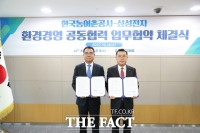  한국농어촌공사-삼성전자, ‘물 환원 프로젝트’ 힘 모은다