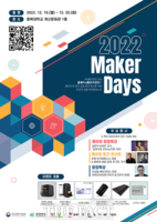  충북Pro메이커센터, 19~20일 ‘2022 Maker Days’ 개최