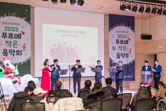 효성이 14일 푸르메재단과 함께 서울 종로구 푸르메센터에서 2022 푸르메 작은 음악회를 열었다. /효성 제공