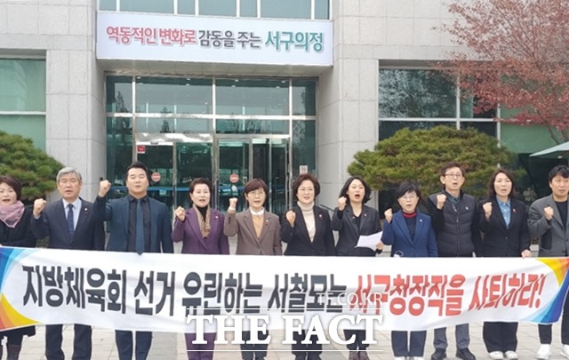 15일 대전 서구의회 앞에서 더불어민주당 의원들이 체육회 선거개입 의혹을 받고 있는 서철모 구청장의 사퇴를 촉구하고 있다. / 대전=라안일 기자