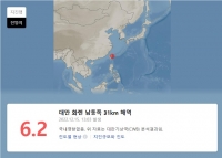  대만 화롄 일대 규모 6.2 지진 발생…'타이베이도 진동 느껴져'