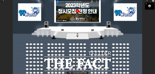 충남대학교가 대학입학정보 메타버스 플랫폼 ‘99world’(가칭)를 구축했다. / 충남대 제공