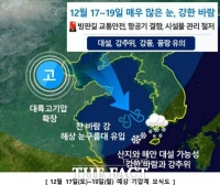  제주 한라산 눈 '50㎝' 온다…주말 한파 기승