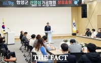  함양군, 산양삼가공협회 출범… 산양삼 산업화 박차