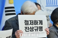  49재 넘긴 '이태원 참사'…野 3당 '단독 국정조사' 가동?