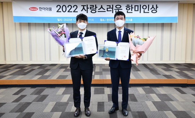 16일 제3회 자랑스러운 한미인상을 수상한 바이오공정개발팀 엄태인 파트리더(왼쪽)와 대외협력팀 김상종 팀장이 기념 사진 촬영을 하고 있다. /한미약품 제공