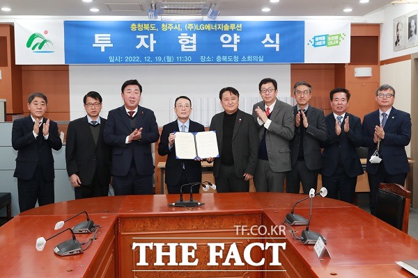 LG에너지솔루션은 19일 충북도와 청주시와 투자협약을 맺었다. /충북도 제공.