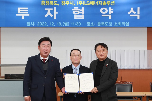 이범석 청주시장, LG에너지솔루션 CRO 이방수 사장, 김영환 충청북도지사(왼쪽부터) 가 충청북도 소회의실에서 개최된 투자협약식에 기념사진을 찍고 있다. /LG에너지솔루션 제공