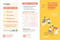  대전시, 한부모가정 의료보험 지원