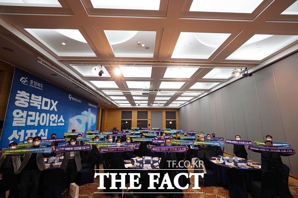 충북도는 20일 그랜드플라자 청주호텔에서 지역 내 산업 디지털전환(DX, Digital Transformation) 인식을 확산하고 산‧학‧연간 협업체계 구축을 위한 ‘충북 DX 얼라이언스’ 결성 선포식을 열었다. /충북도 제공.
