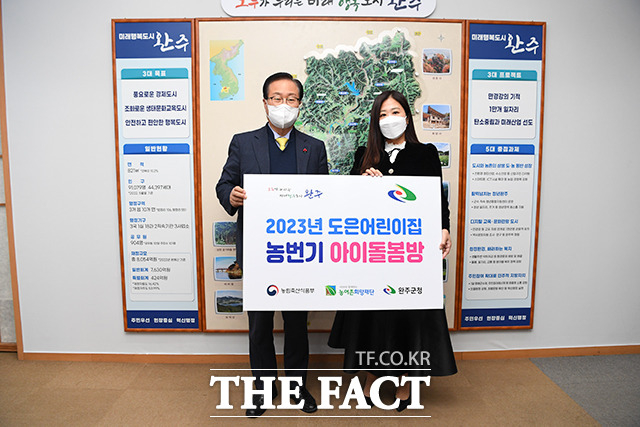 농림축산식품부가 시행하는 ‘2023년 농번기 아이돌봄방 공모사업’에 전북 완주군 도은어린이집이 선정됐다. /사진=완주군 제공