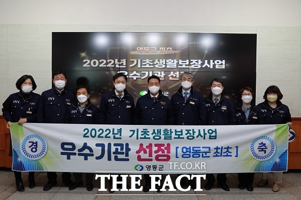 충북 영동군은 최근 보건복지부로부터 2022년 기초생활보장 분야 우수지자체로 선정됐다. /영동군 제공.