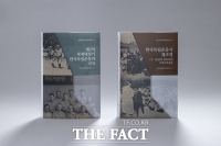  독립기념관, 학술연구총서 제4, 5집 발간