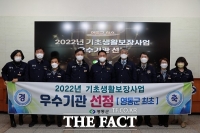  영동군, 복지부 기초생활보장 분야 우수지자체 선정