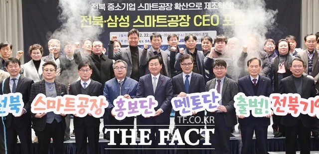 22일 전북도와 삼성전자, 전북테크노파크는 더메이 호텔에서 ‘전북․삼성 중소기업 스마트 공장 CEO 포럼을 공동으로 개최했다. /전북도 제공