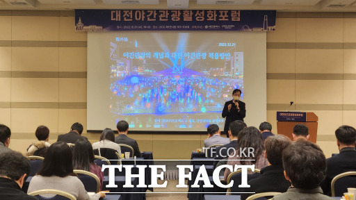 21일 대전컨벤션센터에서 열린 ‘대전 야간관광 활성화 포럼’ / 대전관광공사 제공