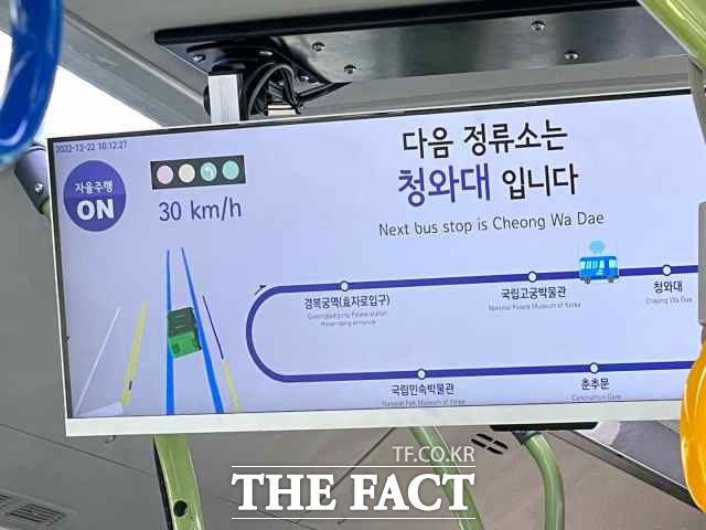 시내버스형 자율주행버스가 처음으로 시민들을 태우고 서울 시내를 달렸다. 자율주행버스의 안내 화면. /정채영 기자