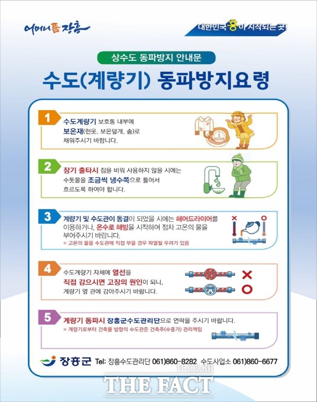 동파방지 요령 포스터/진도군 제공