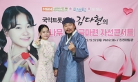  국악 트롯요정 김다현, '꿈나무 장학금 마련 자선콘서트'
