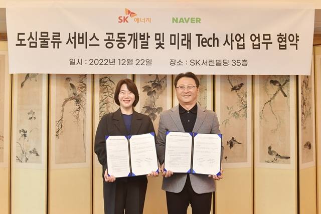 오종훈 SK에너지 P&M CIC 대표(오른쪽)와 이윤숙 네이버 포레스트 CIC 대표가 22일 서울 종로구 SK서린빌딩에서 미래 물류 기술 개발 관련 업무협약을 체결한 후 기념사진을 촬영하고 있다. /SK이노베이션 제공