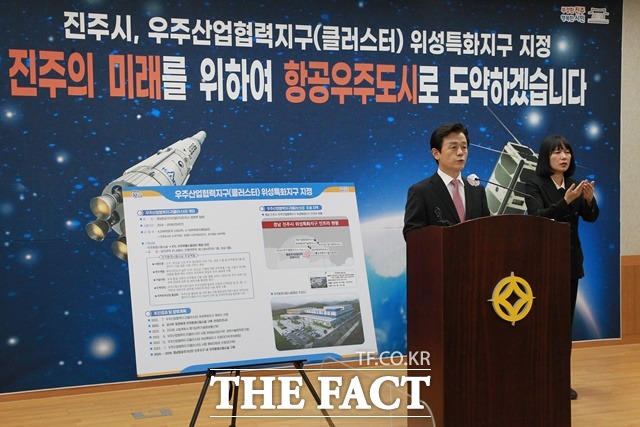 조규일 진주시장이 우주산업협력지구 위성특화지구 지정관련 기자회견을 하고 있다./진주=이경구 기자