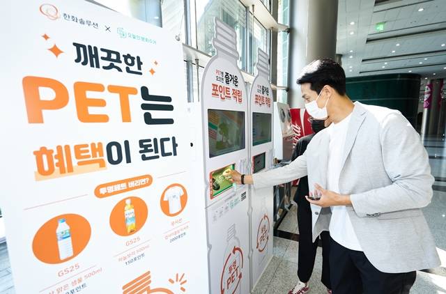서울 코엑스 방문자들이 투명 페트병 분리배출함을 이용하고 있다. /한화솔루션 제공