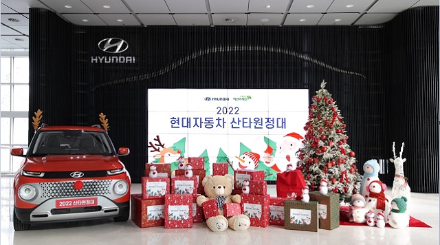 현대차가 복지기관 어린이들에게 크리스마스의 특별한 추억을 선물하는 프로그램인 2022 산타원정대를 시행, 32개 복지기관 어린이 1200여 명에게 약 1억700만 원 상당의 선물과 크리스마스 파티 지원금을 후원했다. /현대차 제공