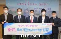  대구 달서구, '지방규제혁신' 우수기관 선정…3억원 확보