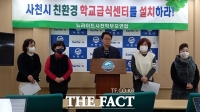  9년째 표류 '사천시 친환경 학교급식지원센터 설립' 촉구