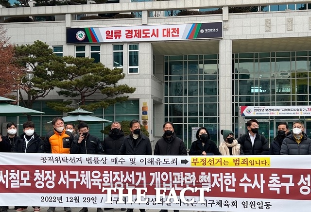 29일 대전 서구청 앞에서 서구체육회 임원들이 선거개입 의혹을 받고 있는 서철모 구청장의 사퇴와 함께 수사당국의 철저한 수사를 촉구하고 있다. / 대전=라안일 기자