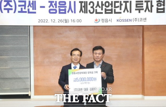 ㈜코센 김광수 대표는 “우리 기업을 위해 지원을 아끼지 않는 정읍시에 감사드린다”며 “환영해 주신만큼 이번 투자를 바탕으로 저희 ㈜코센이 정읍시의 지역경제 활성화에 조금이나마 도움이 될 수 있도록 최선의 노력을 다 하겠다”고 말했다. / ㈜코센 제공