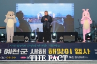  예천군, 계묘년(癸卯年) 해맞이 행사…군민 화합·안녕 기원