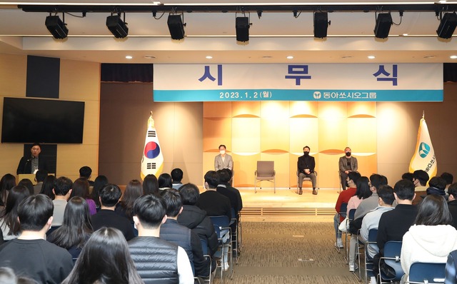 동아쏘시오그룹은 2일 오전 서울 동대문구 용두동 본사 7층 대강당에서 시무식을 열었다. /동아쏘시오홀딩스 제공