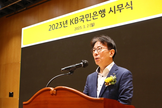 2일 KB국민은행 신관에서 개최된 2023년 시무식에서 이재근 KB국민은행장이 신년사를 발표하고 있다. /KB국민은행 제공