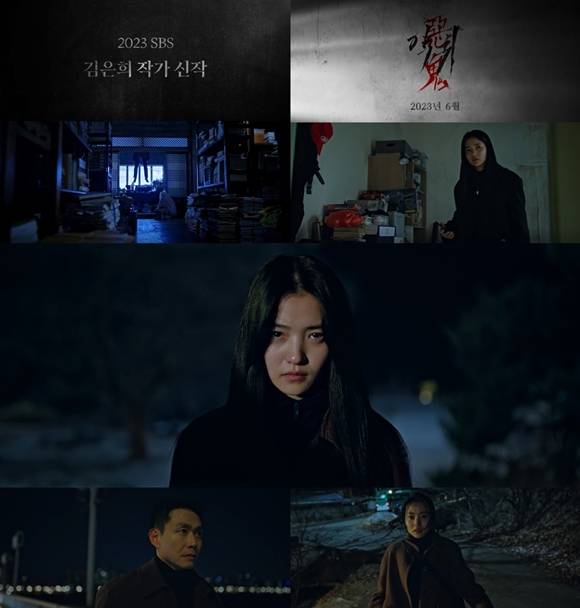 SBS 새 드라마 악귀가 오는 6월 첫 방송을 확정 짓고, 티저 영상을 공개했다. /티저 영상 캡처