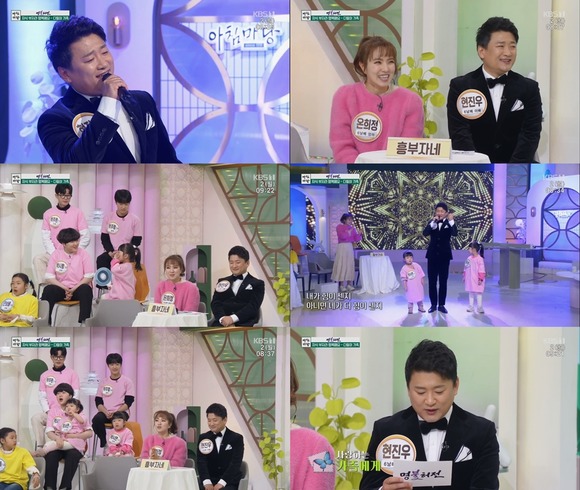 가수 현진우가 아침마당에 출연해 다둥이 가족의 행복한 일상을 전했다. /방송캡처