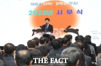  정읍시, 2023년 계묘년(癸卯年) 시무식, '힘찬 출발'