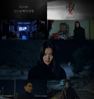  김은희 작가X김태리 '악귀', 심박수 상승 티저 공개...6월 첫방