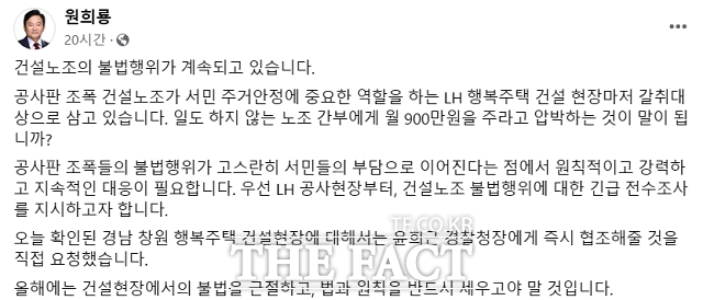 원희룡 국토교통부 장관이 자신의 SNS에 해당 공사 현장과 관련해 올린 글./원희룡 장관 페이스북 갈무리